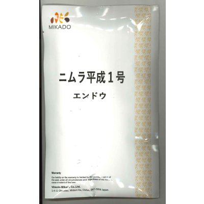 画像1: 送料無料　[えんどう]　ニムラ平成１号　1dl　ヴィルモランみかど（株）