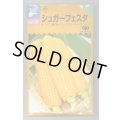 送料無料　[とうもろこし]　シュガーフェスタ　200粒　中原採種場（株）