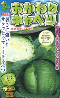 送料無料　[キャベツ]　おかわり　20ml　小林種苗（株）
