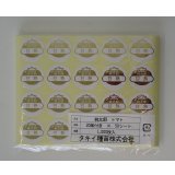 送料無料　青果シール　トマト　桃太郎　甘熟　1000枚　タキイ種苗