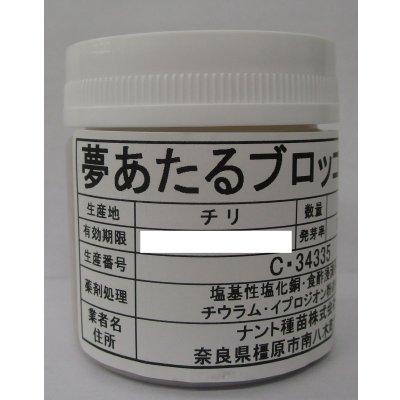 画像1: 送料無料　[ブロッコリー]　夢あたるコート1000粒 ナント種苗（株）