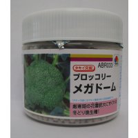 送料無料　[ブロッコリー]　メガドーム　5000粒　ペレット種子　タキイ種苗(株)