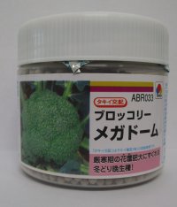 送料無料　[ブロッコリー]　メガドーム　5000粒　ペレット種子　タキイ種苗(株)