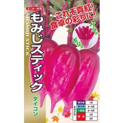画像2: [シーダー種子]　大根　もみじスティック　1粒×25cm×400m