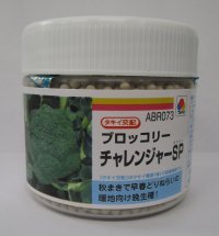 送料無料　[ブロッコリー]　チャレンジャーSP　ペレット5千粒　タキイ種苗(株)
