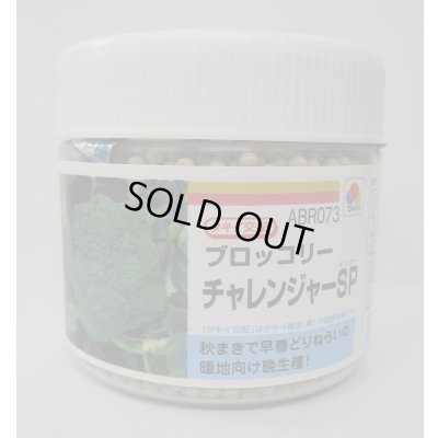 画像1: 送料無料　[ブロッコリー]　チャレンジャーSP　ペレット5千粒　タキイ種苗(株)