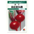 送料無料　[かぶ]　本紅赤丸蕪　約1500粒　タキイ種苗（株）GF　
