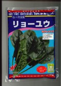 [ほうれんそう]　リョーユウ　3万粒　渡辺農事（株）
