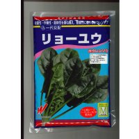 [ほうれんそう]　リョーユウ　3万粒　渡辺農事（株）