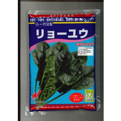 画像1: [ほうれんそう]　リョーユウ　3万粒　渡辺農事（株）