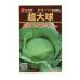 画像1: 送料無料　[キャベツ]　超大球　1ml　トキタ種苗(株) (1)