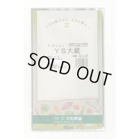 送料無料　[大根]　ＹＳ大蔵大根　5ml　(およそ280粒)　（株）大和農園