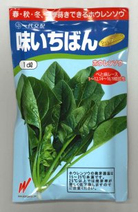 [ほうれんそう]　味いちばんプレミアム3　1dL　渡辺農事（株）