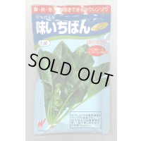 [ほうれんそう]　送料無料　味いちばんプレミアム3　1dL　渡辺農事（株）