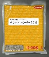 送料無料[人参]　ベーター536　ペレット1万粒　（株）サカタのタネ