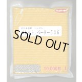 送料無料[人参]　ベーター536　ペレット1万粒　（株）サカタのタネ