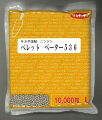 送料無料[人参]　ベーター536　ペレット1万粒　（株）サカタのタネ
