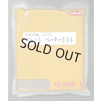 送料無料[人参]　ベーター536　ペレット1万粒　（株）サカタのタネ