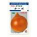 画像1: 送料無料　[たまねぎ]　ターボ　5.5ml(約730粒)　タキイ種苗(株)　DF (1)