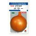 画像1: 送料無料　[たまねぎ]　パワー　6ml　(約730粒)　タキイ種苗(株)　DF (1)