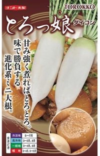 送料無料　[大根]　とろっ娘　小袋　ナント種苗(株)