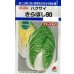 画像1: 送料無料　[白菜]　きらぼし90　　タキイ種苗(株)DF (1)