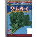 画像1: [ほうれんそう]　サムライ　3万粒（種子サイズ：L）　渡辺農事（株） (1)