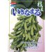 画像6: 送料無料　[枝豆]　いきなまる　約40粒　(株)サカタのタネ　実咲350　（003157）　　　　　　　　　　　　　　　　　　　　　　　　　　　　　　　　　　　　 (6)