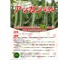 画像2: 送料無料　[キュウリ]　アッカン４３４　350粒　(株)ときわ研究場 (2)