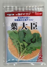 送料無料 [大根] 葉ダイコン 葉大臣 2dl (株)サカタのタネ