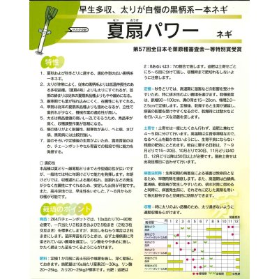 画像7: 送料無料 [ねぎ] 夏扇パワー ペレット種子 6000粒 (株)サカタのタネ
