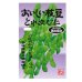 画像1: 送料無料　[枝豆]　　おいしい枝豆とれました（黒の極み）　1dl　(およそ180粒)　渡辺農事（株） (1)