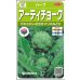 画像1: 送料無料　[ハーブの種]　　アーティチョーク　17粒　(株)サカタのタネ　実咲（003192） (1)