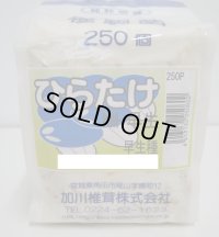 [きのこ菌]　ひらたけ　KM早生（種駒）250駒　加川椎茸（株）