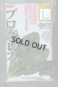 [ほうれんそう]　プログレス　種子サイズ：L　2万粒　（株）サカタのタネ