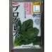 画像1: [ほうれんそう]　プログレス　種子サイズ：L　2万粒　（株）サカタのタネ (1)