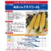 画像2: [とうもろこし]　あまいんですパワー85　200粒　渡辺農事(株) (2)