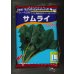 画像1: [ほうれんそう]　サムライ　3万粒（種子サイズ：L）　渡辺農事（株） (1)