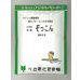 画像1: 送料無料　[台木/キュウリ用]　ぞっこん　350粒　(株)ときわ研究場 (1)