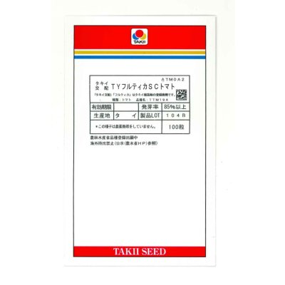 画像1: 送料無料　[トマト/中玉トマト]　TYフルティカSC　100粒　タキイ種苗(株)