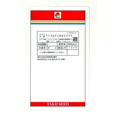 画像1: 送料無料　[トマト/中玉トマト]　TYフルティカSC　1000粒　タキイ種苗(株)