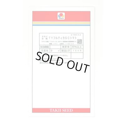 画像1: 送料無料　[トマト/中玉トマト]　TYフルティカSC　1000粒　タキイ種苗(株)
