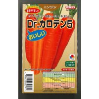 送料無料 [人参] Dr.カロテン5 ペレット種子 2000粒 タキイ種苗(株)