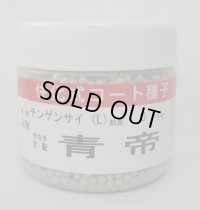 チンゲンサイ 青帝チンゲンサイ ペレット5000粒 (株)サカタのタネ