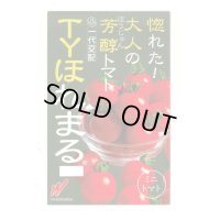 送料無料　[トマト/ミニトマト]　TYほれまる　500粒　渡辺農事（株）