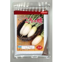 送料無料 [大根] ミニダイコン ころっ娘 2dl (株)サカタのタネ