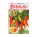 画像1: 送料無料　[ピーマン]　カラーピーマン　恋するクレヨン　15粒　松永種苗（株） (1)