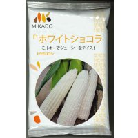 [とうもろこし]　ホワイトショコラ　2000粒　ヴィルモランみかど（株）