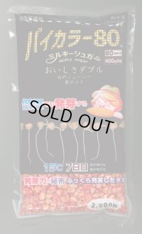 [とうもろこし]　ミルキーシュガーバイカラー80　2000粒　トキタ種苗(株)