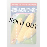 [とうもろこし] あまいんですパワー85 200粒 渡辺農事(株)